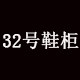 娜娜家定制女鞋的LOGO