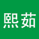 熙茹旗舰店的LOGO
