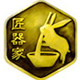 匠器家人文用度生活物品的LOGO