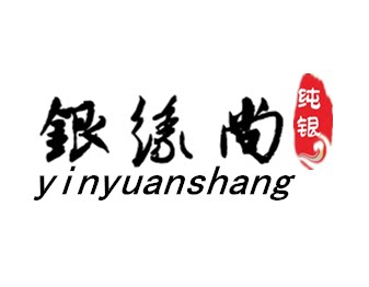 银缘尚纯银首饰