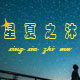 星夏之沐家居生活馆