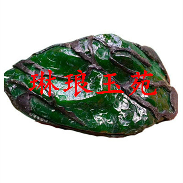 琳琅玉苑