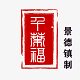 千叶福