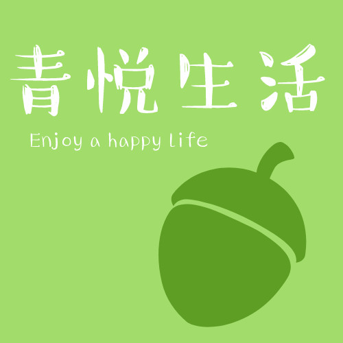青悦生活的LOGO