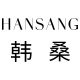 韩桑旗舰店