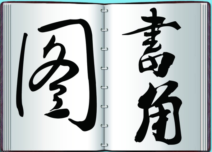 图图袜业