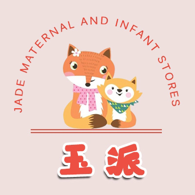 玉派母婴专营店