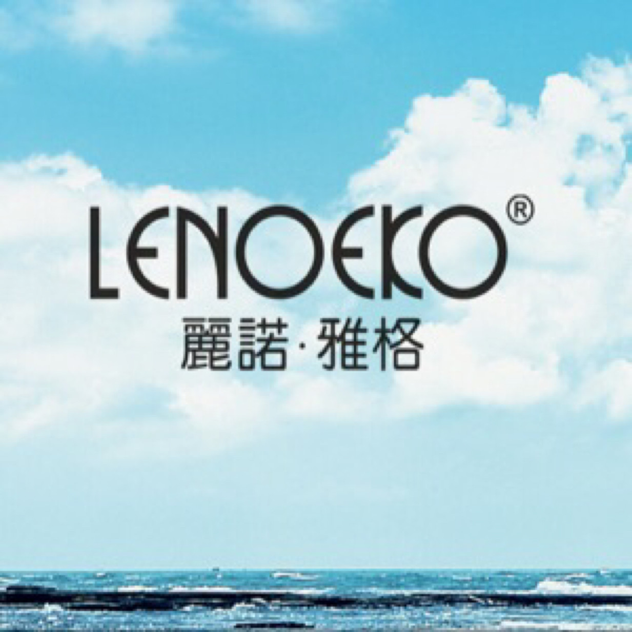 lenoeko丽诺雅格折扣店