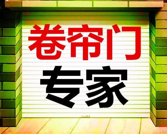 天津卷帘门大全