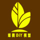 缘树 DIY 创意站