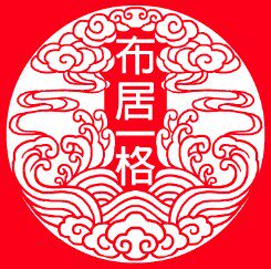 布居一格原创剪纸的LOGO