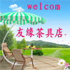 友缘玻璃茶具店