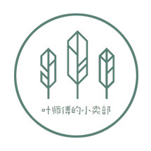 叶师傅代购