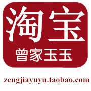曾家玉玉品牌店