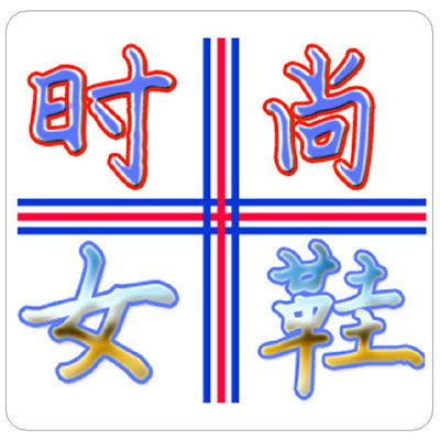 休闲鞋折扣店