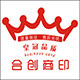 合创商印