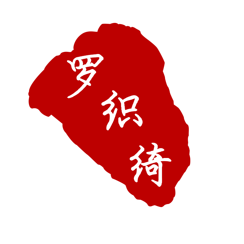 罗织绮旗舰店的LOGO