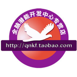 儿童全脑潜能开发中心的LOGO
