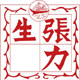 张力生食品旗舰店