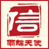雨蝶宝贝表演服饰