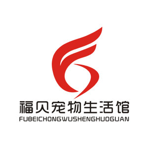 福贝宠物生活馆