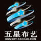 五星布艺