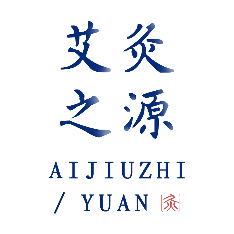 艾灸之源厂家