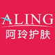 阿玲化妆品的LOGO