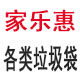 家乐惠居家日用专营店的LOGO