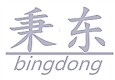 秉东商贸