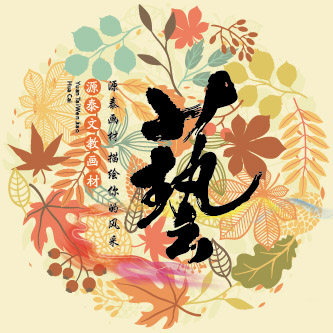 源泰美术