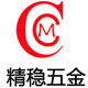 精稳五金旗舰店的LOGO