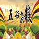原生态粗粮
