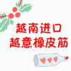 越南进口越意橡皮筋的LOGO