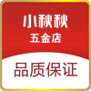 小秋秋的五金店