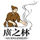 广之林食品店的LOGO