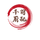 千羽厨配