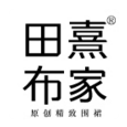 田熹布家