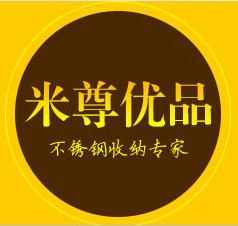 米尊优品收纳生活馆