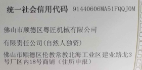佛山市顺德区粤匠机械有限公司