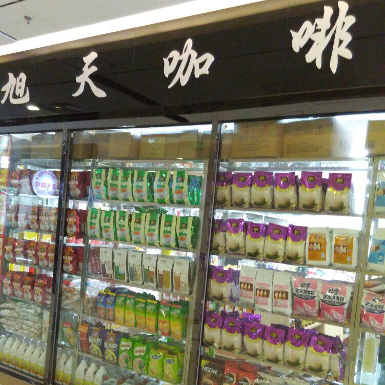 日昌咖啡奶茶店