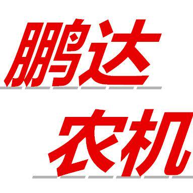 鹏达农机配件的LOGO