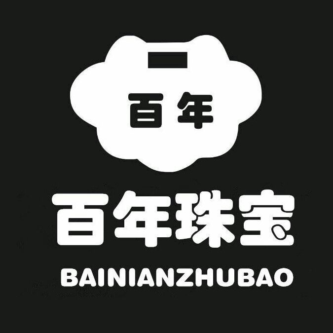 广州百年珠宝批发中心的LOGO