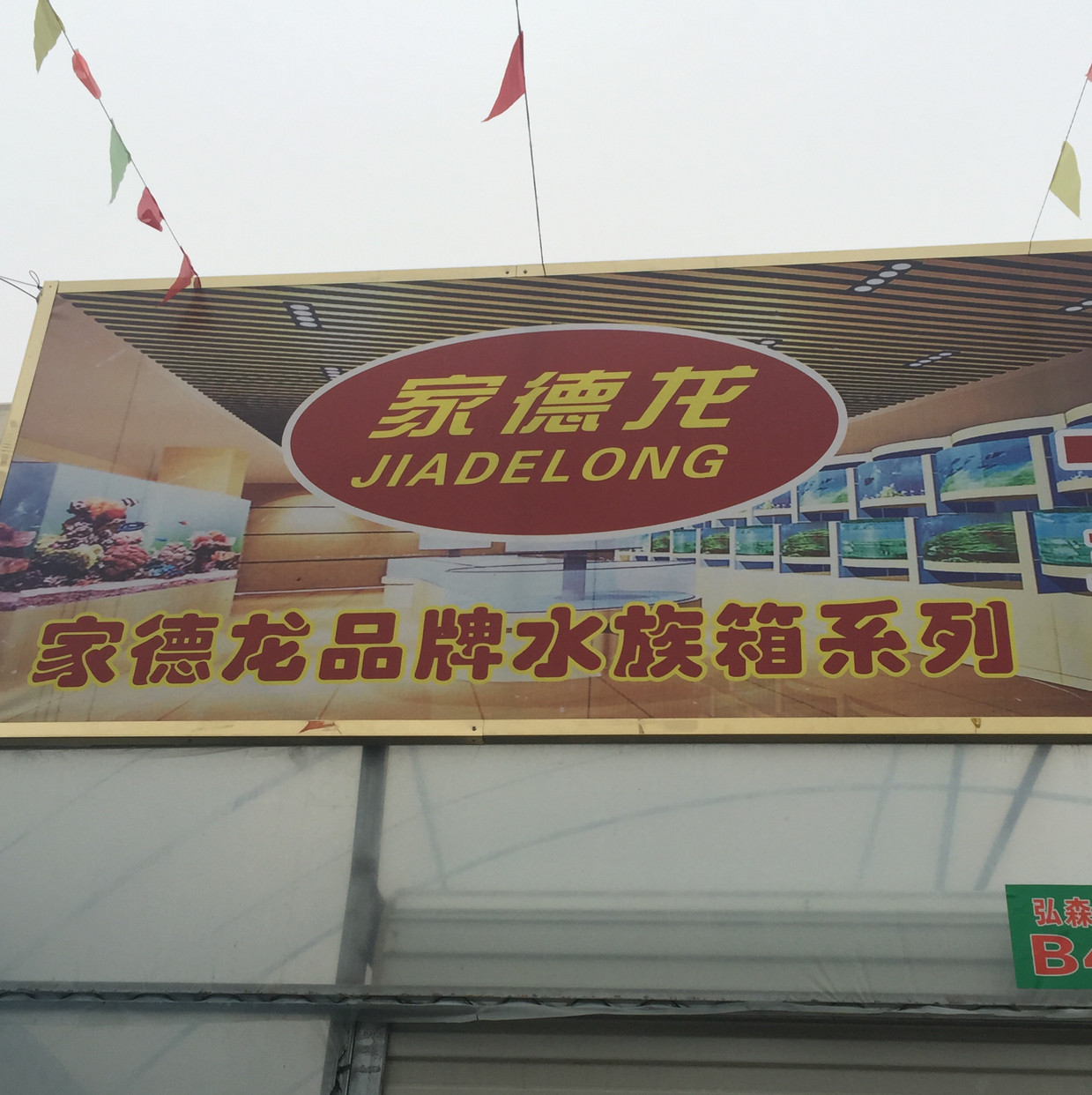 家德龙生态水族馆的LOGO