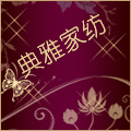 典雅家纺布艺的LOGO