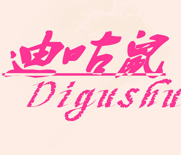 迪咕鼠环保手工坊的LOGO