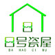 8号瓷屋