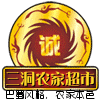 三洞农家超市的LOGO