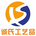 诚氏工艺品