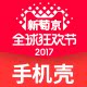 新葡京手机配件专家